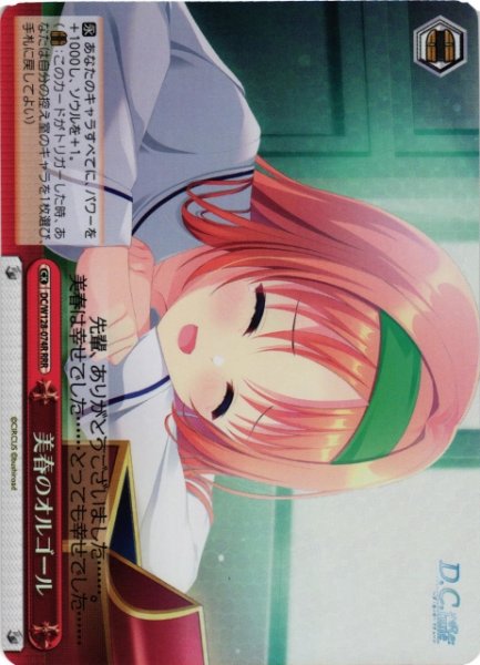 画像1: 【WS】美春のオルゴール【RRR】DC/W128-074R (1)