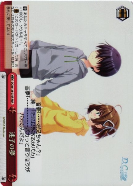 画像1: 【WS】迷子の夢【RRR】DC/W128-075R (1)