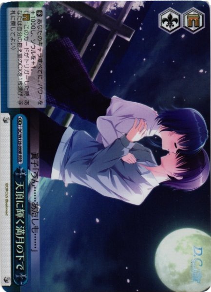 画像1: 【WS】天頂に輝く満月の下で【RRR】DC/W128-099R (1)