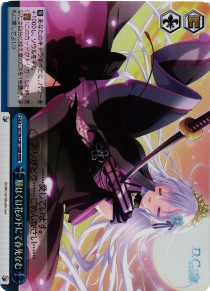 画像1: 【WS】願はくは花の下にて春死なむ【RRR】DC/W128-100R (1)