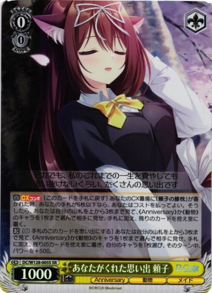 画像1: 【WS】あなたがくれた思い出 頼子【SR】DC/W128-005S (1)