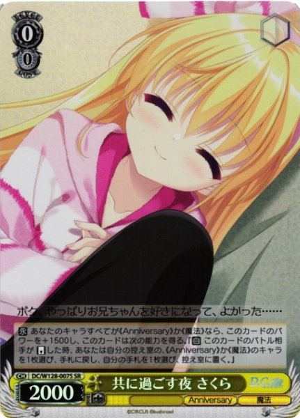 画像1: 【WS】共に過ごす夜 さくら【SR】DC/W128-007S (1)