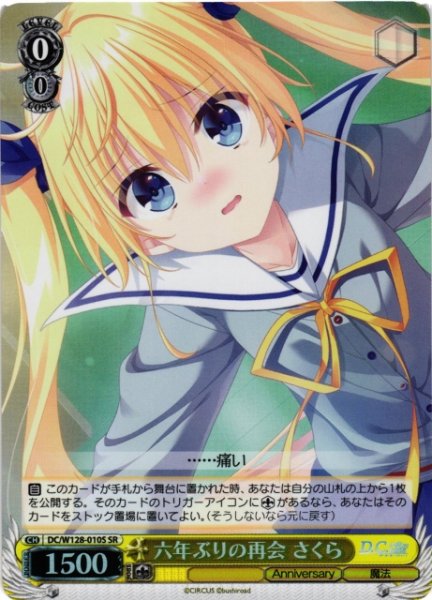画像1: 【WS】六年ぶりの再会 さくら【SR】DC/W128-010S (1)