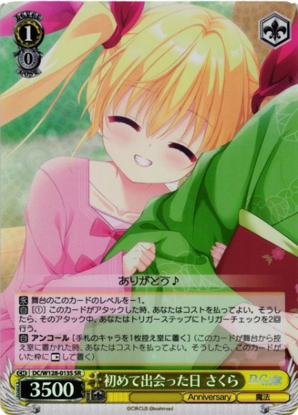 画像1: 【WS】初めて出会った日 さくら【SR】DC/W128-013S (1)