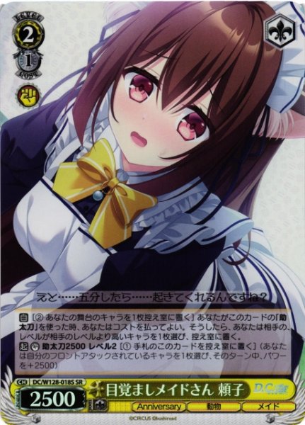 画像1: 【WS】目覚ましメイドさん 頼子【SR】DC/W128-018S (1)