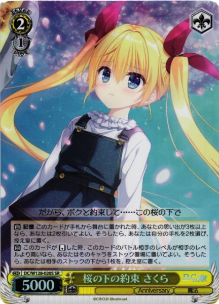 画像1: 【WS】桜の下の約束 さくら【SR】DC/W128-020S (1)
