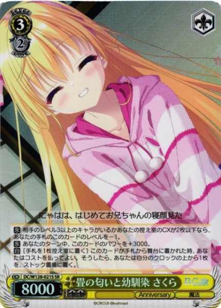 画像1: 【WS】畳の匂いと幼馴染 さくら【SR】DC/W128-021S (1)