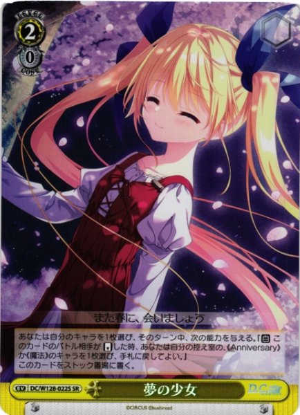 画像1: 【WS】夢の少女【SR】DC/W128-022S (1)