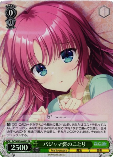 画像1: 【WS】パジャマ姿のことり【SR】DC/W128-029S (1)