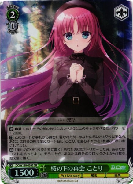 画像1: 【WS】桜の下の再会 ことり【SR】DC/W128-030S (1)