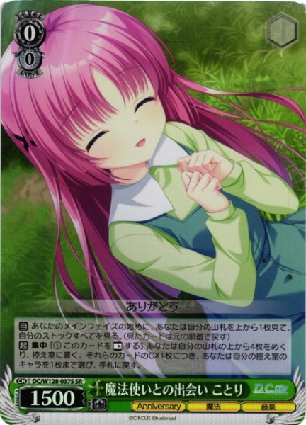 画像1: 【WS】魔法使いとの出会い ことり【SR】DC/W128-037S (1)