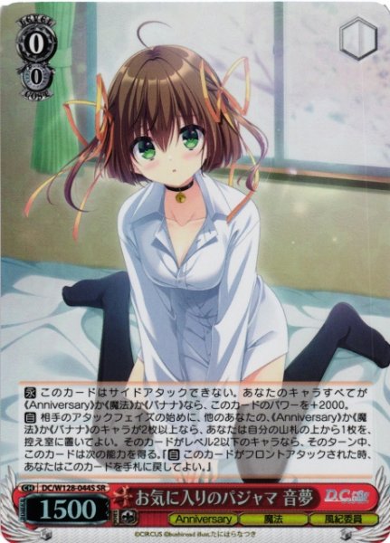 画像1: 【WS】お気に入りのパジャマ 音夢【SR】DC/W128-044S (1)