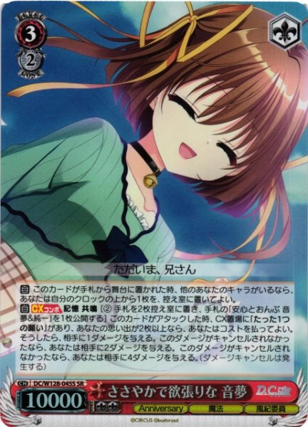 画像1: 【WS】ささやかで欲張りな 音夢【SR】DC/W128-045S (1)