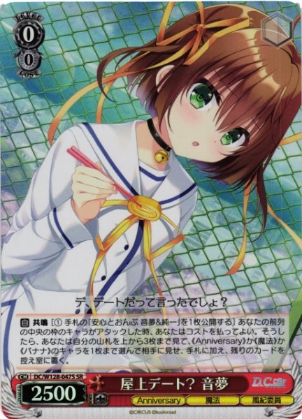 画像1: 【WS】屋上デート? 音夢【SR】DC/W128-047S (1)