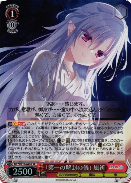 画像1: 【WS】「第一の解封の儀」 風祈【SR】DC/W128-049S (1)