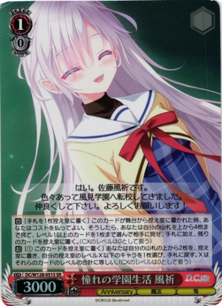 画像1: 【WS】憧れの学園生活 風祈【SR】DC/W128-051S (1)
