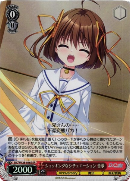 画像1: 【WS】ショッキングなシチュエーション 音夢【SR】DC/W128-056S (1)