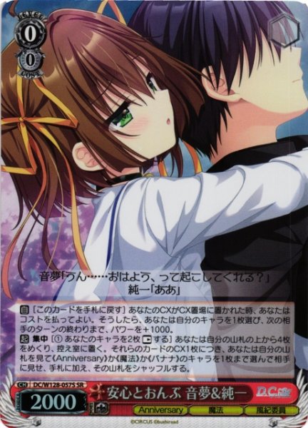 画像1: 【WS】安心とおんぶ 音夢&純一【SR】DC/W128-057S (1)