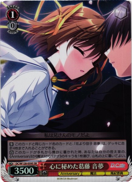 画像1: 【WS】心に秘めた葛藤 音夢【SR】DC/W128-059S (1)