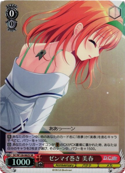 画像1: 【WS】ゼンマイ巻き 美春【SR】DC/W128-062S (1)