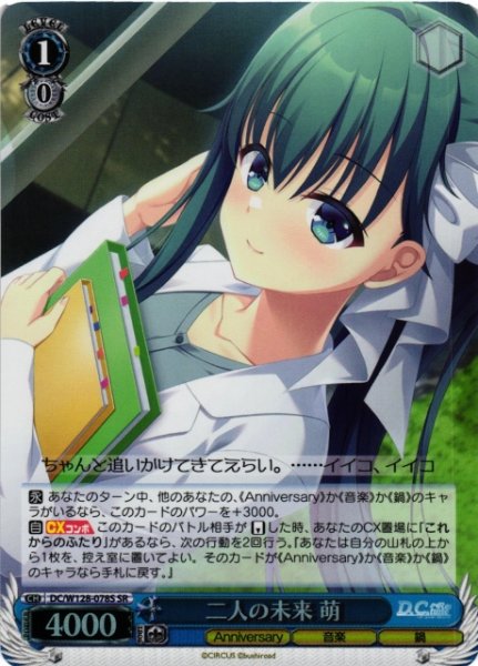 画像1: 【WS】二人の未来 萌【SR】DC/W128-078S (1)