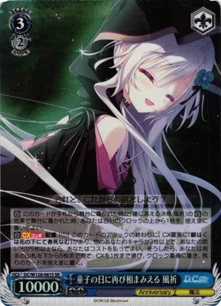 画像1: 【WS】童子の日に再び相まみえる 風祈【SR】DC/W128-081S (1)