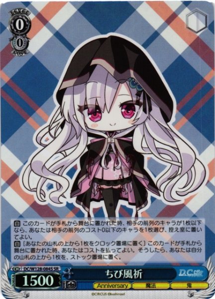 画像1: 【WS】ちび風祈【SR】DC/W128-084S (1)