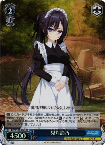 画像1: 【WS】鬼灯鈴乃【SR】DC/W128-086S (1)