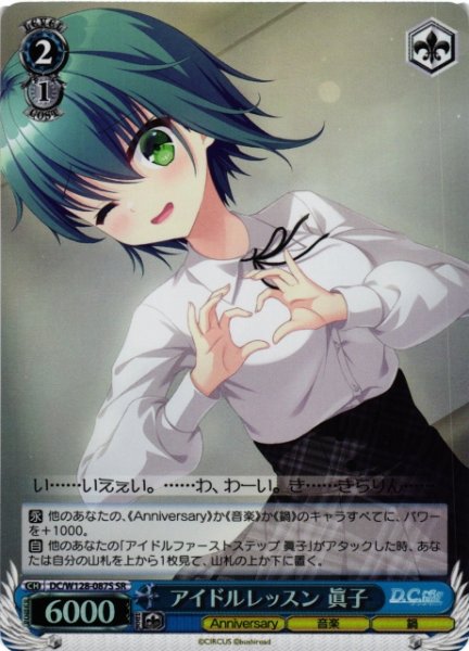 画像1: 【WS】アイドルレッスン 眞子【SR】DC/W128-087S (1)
