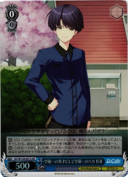 画像1: 【WS】学園一の秀才にして学園一のバカ 杉並【SR】DC/W128-091S (1)