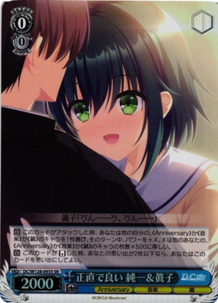 画像1: 【WS】正直で良い 純一&眞子【SR】DC/W128-093S (1)