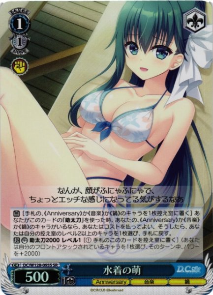 画像1: 【WS】水着の萌【SR】DC/W128-095S (1)