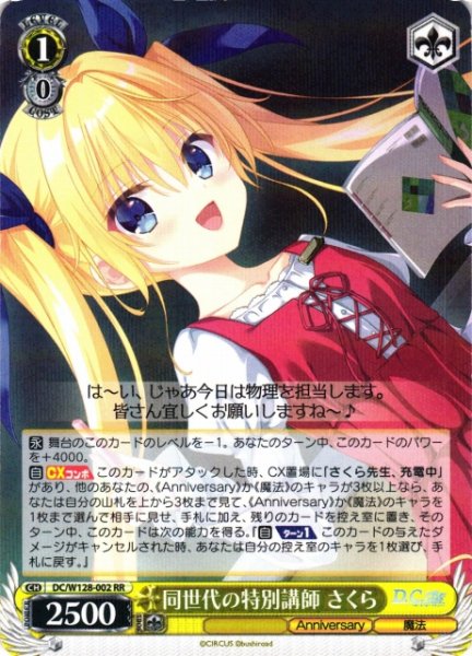 画像1: 【WS】同世代の特別講師 さくら【RR】DC/W128-002 (1)