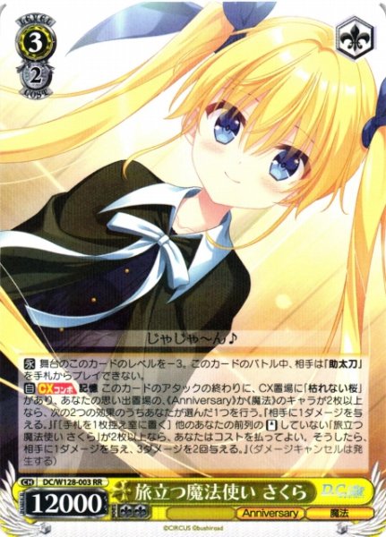 画像1: 【WS】旅立つ魔法使い さくら【RR】DC/W128-003 (1)