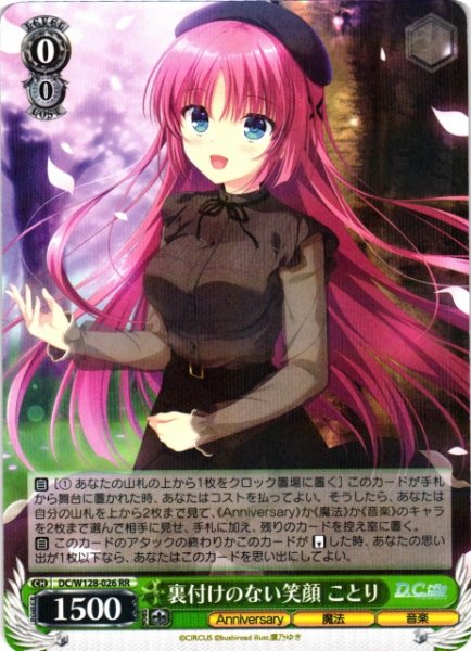 画像1: 【WS】裏付けのない笑顔 ことり【RR】DC/W128-026 (1)