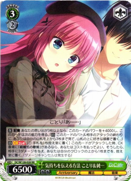 画像1: 【WS】気持ちを伝える方法 ことり&純一【RR】DC/W128-028 (1)