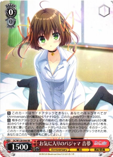 画像1: 【WS】お気に入りのパジャマ 音夢【RR】DC/W128-044 (1)