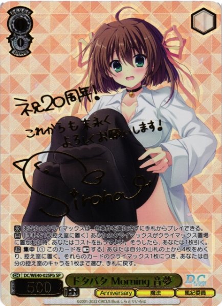 画像1: 【WS】ドタバタ Morning 音夢(サイン+箔押し)【SP】DC/WE40-02b (1)