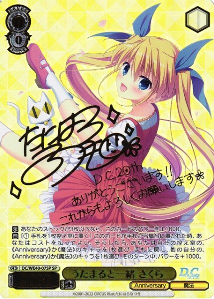 画像1: 【WS】うたまると一緒 さくら(サイン+箔押し)【SP】DC/WE40-07 (1)