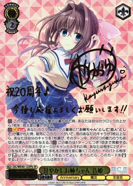 画像1: 【WS】甘やかしお姉ちゃん 音姫(サイン+箔押し)【SP】DC/WE40-12b (1)