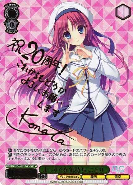 画像1: 【WS】まっすぐな気持ち ことり(サイン+箔押し)【SP】DC/WE40-19 (1)