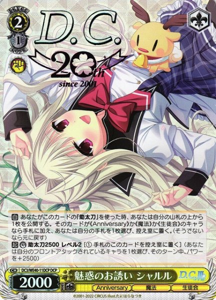 画像1: 【WS】魅惑のお誘い シャルル(箔押し)【DCP】DC3/WE40-11 (1)