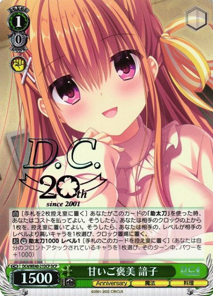 画像1: 【WS】甘いご褒美 諳子(箔押し)【DCP】DC4/WE40-21 (1)