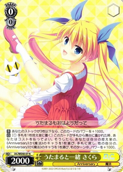 画像1: 【WS】うたまると一緒 さくら【N】DC/WE40-07 (1)