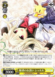 魅惑のお誘い シャルル ダ・カーポ　SP ヴァイスシュヴァルツ 魅惑のお誘い シャルル SP BGS10 ヴァイス