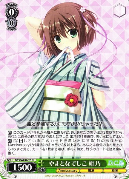 画像1: 【WS】やまとなでしこ 姫乃【N】DC3/WE40-20 (1)