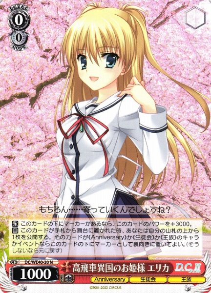 画像1: 【WS】高飛車異国のお姫様 エリカ【N】DC/WE40-30 (1)
