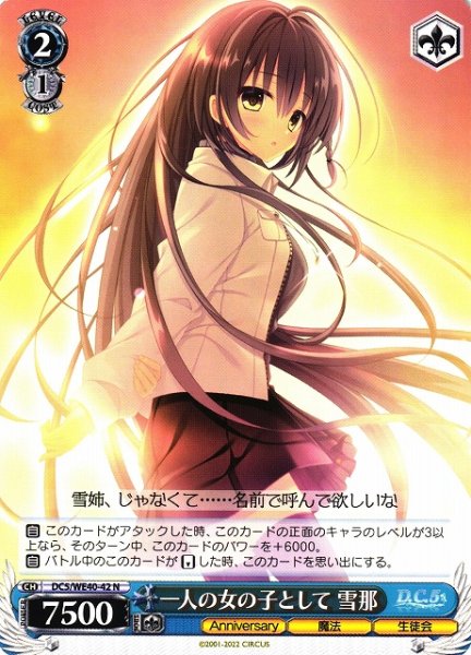 画像1: 【WS】一人の女の子として 雪那【N】DC5/WE40-42 (1)