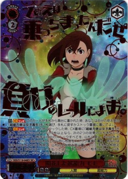 画像1: 【WS】開花した超能力 モモ(箔押し)【SEC+】DDD/S118-048 (1)