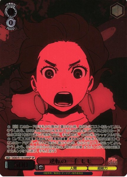 画像1: 【WS】逆転の一手 モモ(箔押し)【SP】DDD/S118-049 (1)